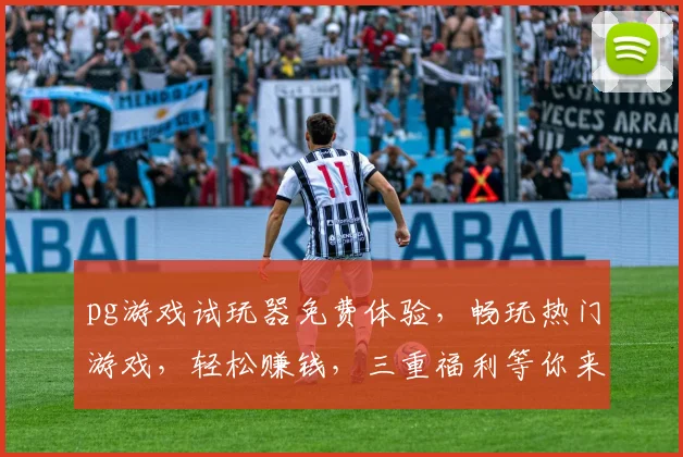 pg游戏试玩器免费体验，畅玩热门游戏，轻松赚钱，三重福利等你来